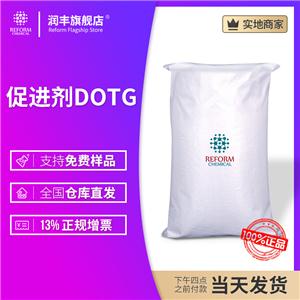 促进剂DOTG,1,3-di-O-tolylguanidine
