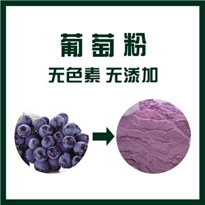 葡萄粉,Grape powder