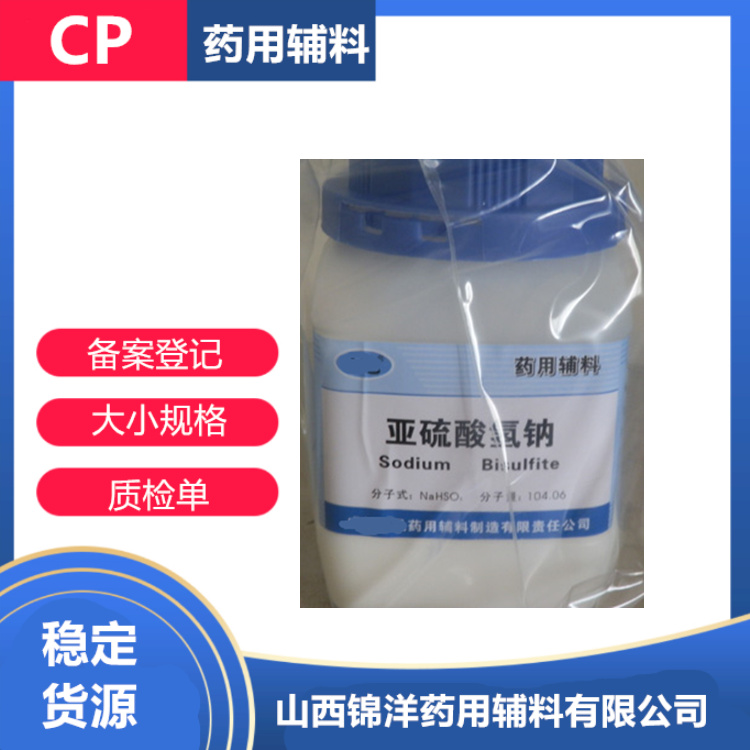 藥用級亞硫酸氫鈉,Sodium bisulfite