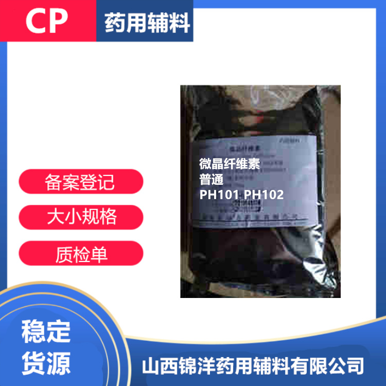 藥用級微晶纖維素,Cellulose microcrystalline