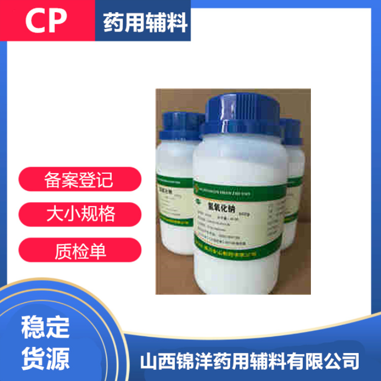 藥用級(jí)氫氧化鈉,Sodium hydroxide