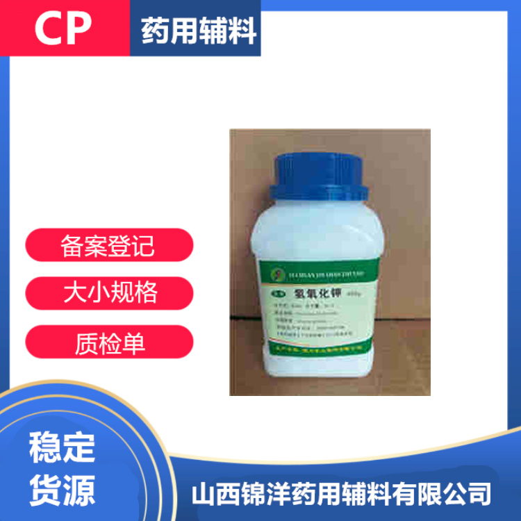 藥用級氫氧化鉀,Potassium hydroxide