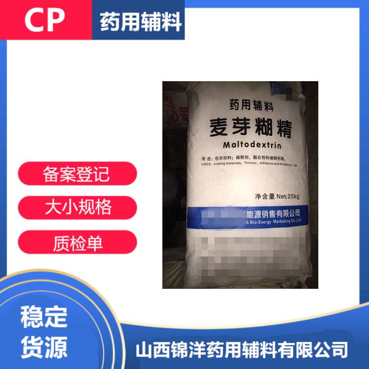 藥用級(jí)麥芽糊精,dextrin 10