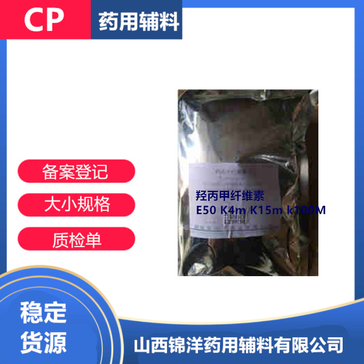 藥用級羥丙甲纖維素,Hydroxypropyl methyl cellulose