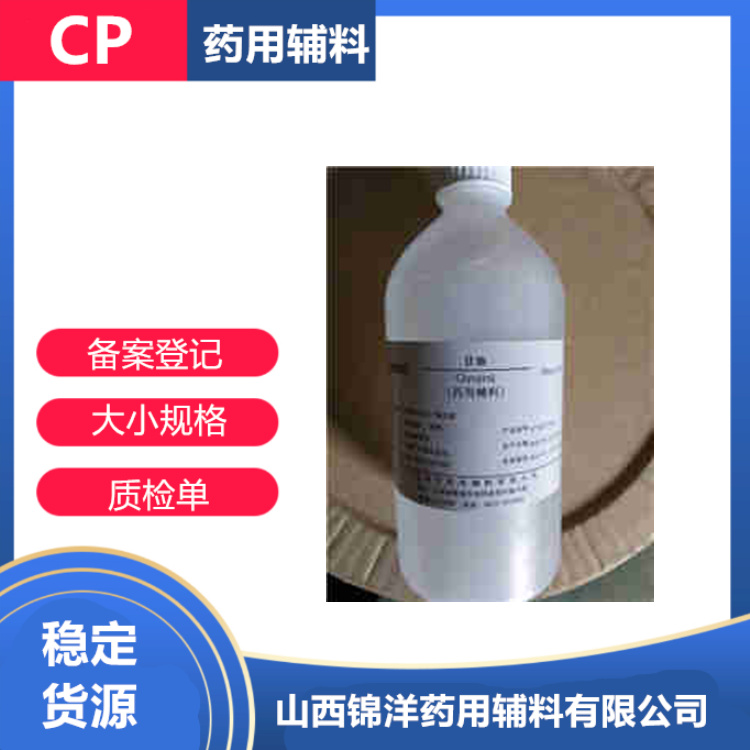 藥用級甘油,Glycerol