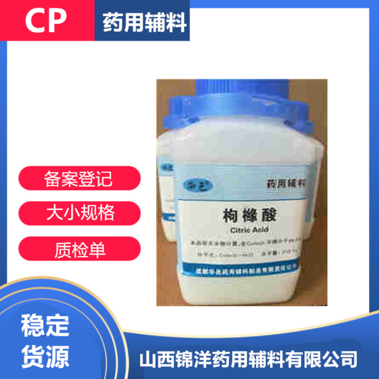 藥用級枸櫞酸,Citric acid