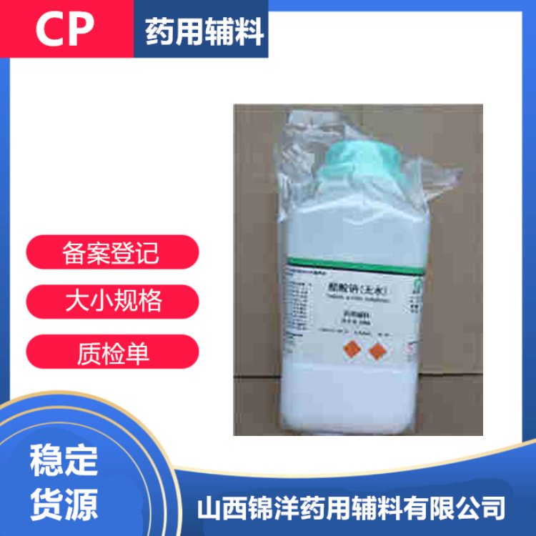 药用级醋酸钠,Sodium acetate trihydrate