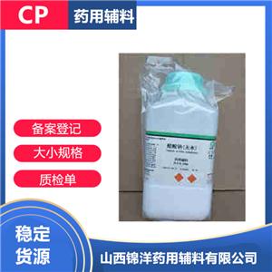 药用级醋酸钠,Sodium acetate trihydrate