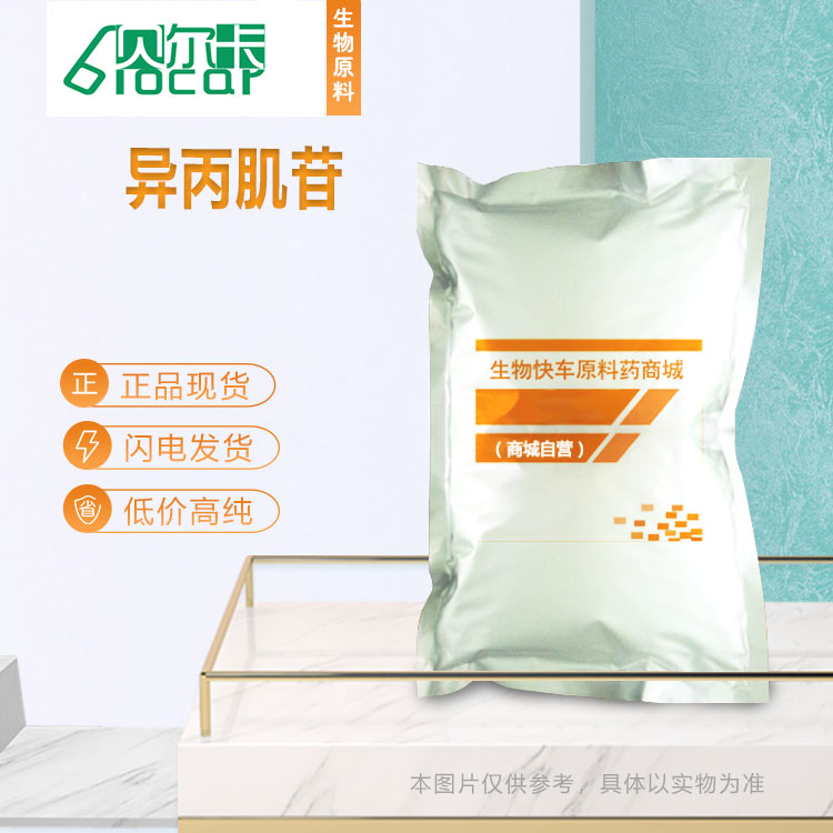 異丙肌苷,ISOPRINOSINE