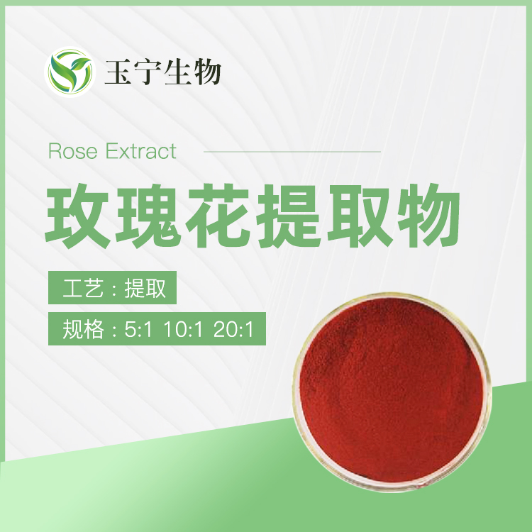 玫瑰花提取物,Rose extract