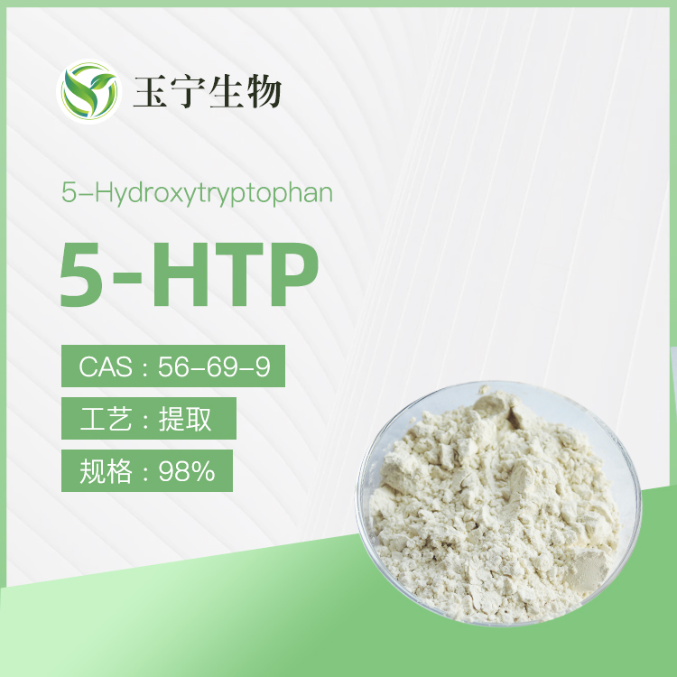 5-HTP /5-羟基色胺酸,5-Hydroxytryptophan