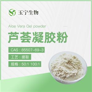芦荟凝胶粉,Aloe vera gel powder