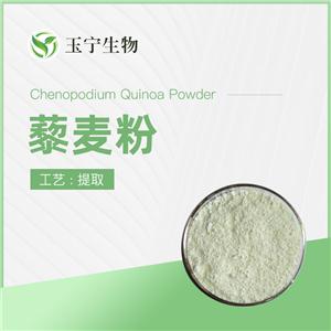藜麦粉,Chenopodium quinoa powder