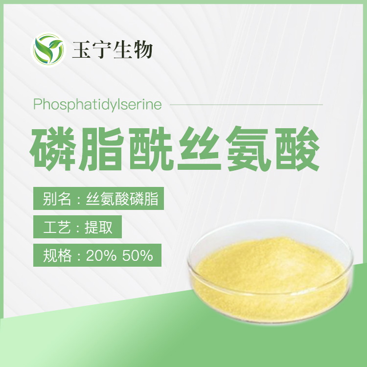 磷脂酰絲氨酸,Phosphatidylserine