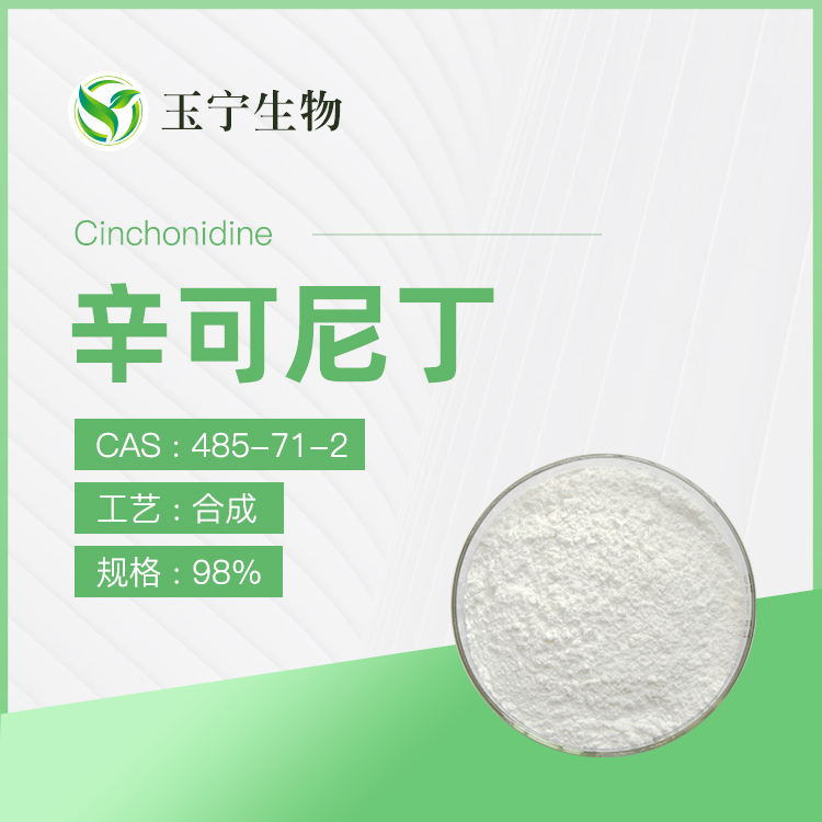 辛可尼丁,Cinchonidine