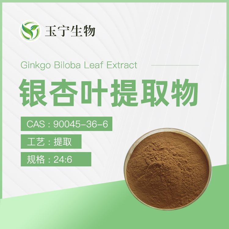银杏叶提取物,Ginkgo biloba leaf extract
