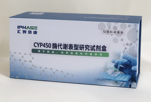 CYP450酶代谢表型研究试剂盒（重组酶法/7种酶）,IPHASE CYP450 enzyme Metabolic phenotype research kit