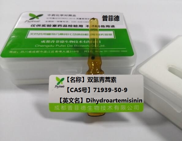 雙氫青蒿素,Dihydroartemisinin