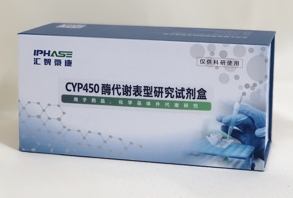 CYP450酶代謝表型研究試劑盒（化學(xué)抑制法/7種抑制劑）,IPHASE CYP450 enzyme Metabolic phenotype research kit