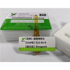 薯蕷皂素,Diosgenin