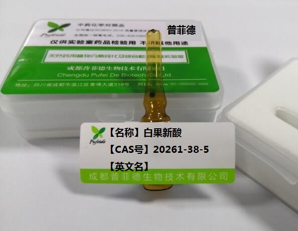 白果新酸,Ginkgolic acid (C13:0)