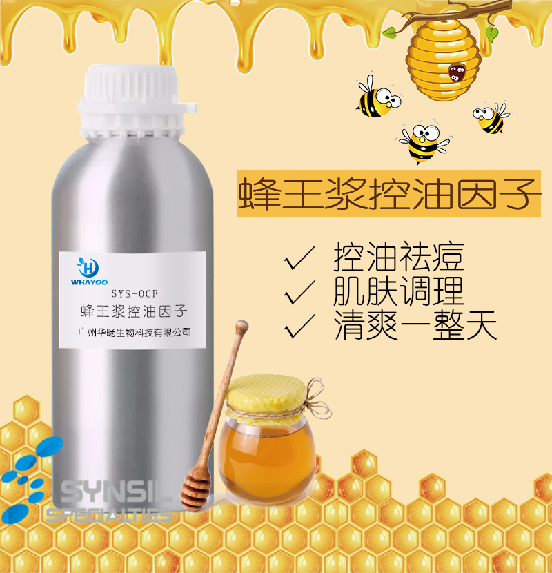 蜂王浆提取物,ROYAL JELLY EXTRACT