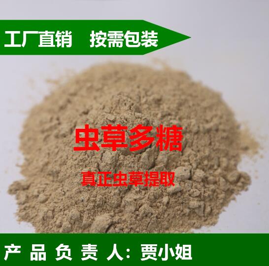 虫草多糖,Cordyceps polysaccharide