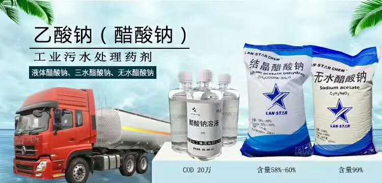 醋酸鈉,sodium acetate trihydrate