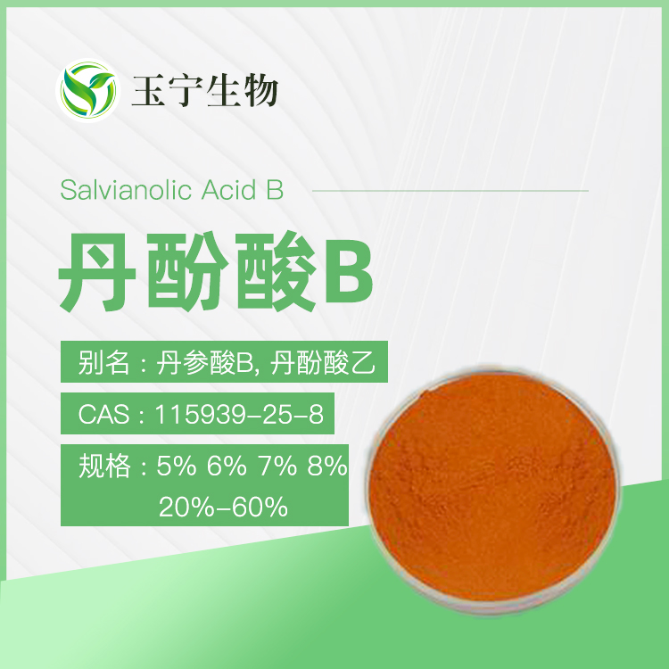 丹酚酸B,Salvianolic acid B