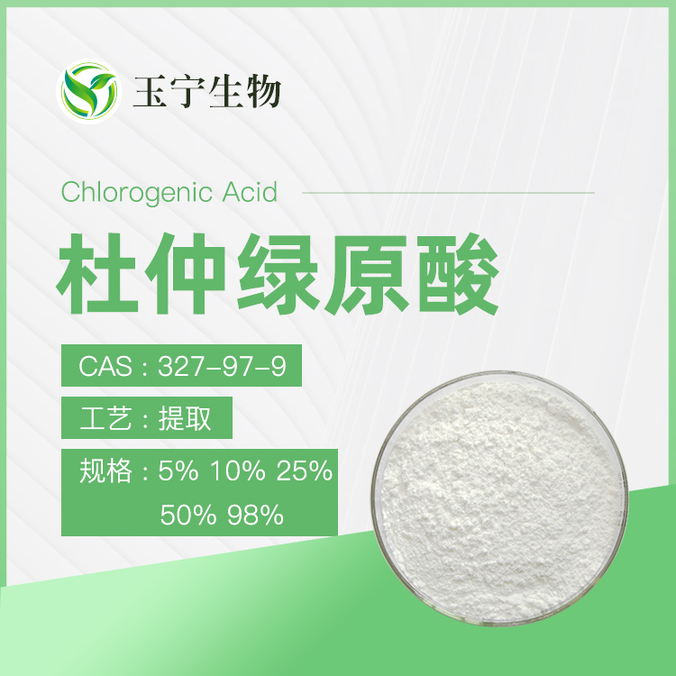 绿原酸,CHOLROGENIC ACID