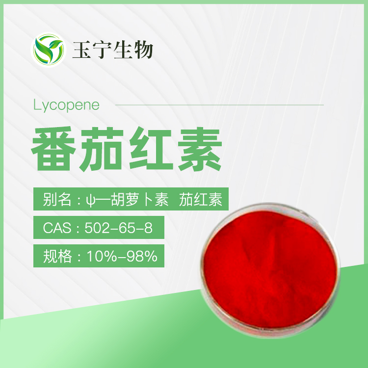 番茄红素,LYCOPENE