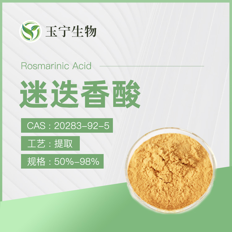 迷迭香酸,ROSMARINIC ACID