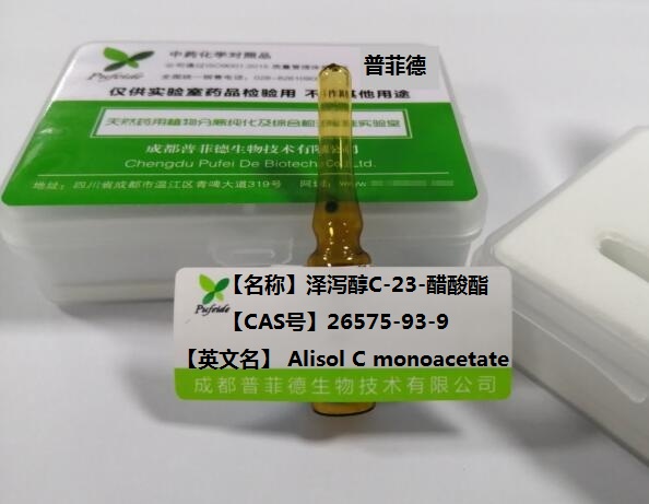 23-乙酰泽泻醇C,Alisol C monoacetate