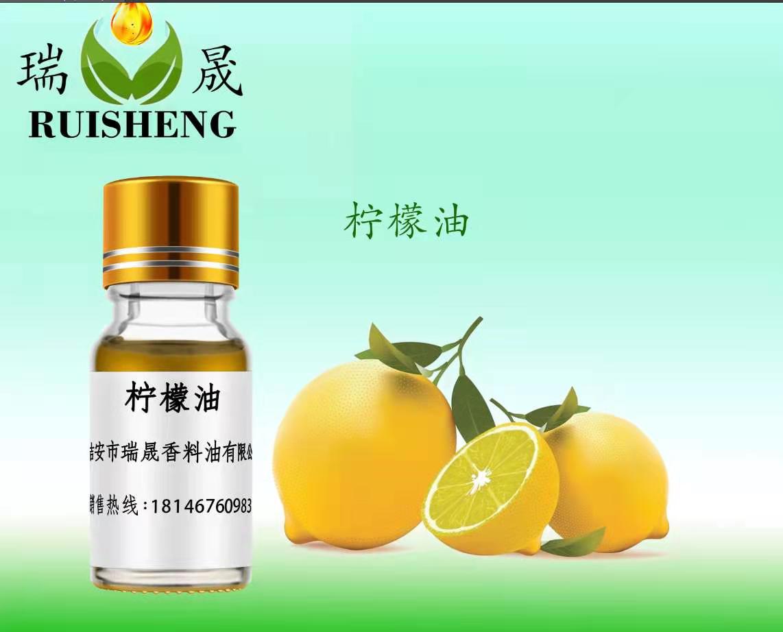 檸檬油,lemon oil