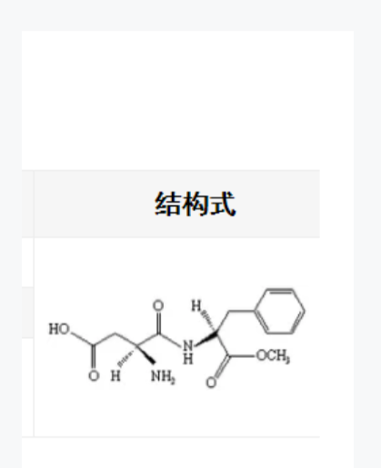 阿斯巴甜,Aspartame