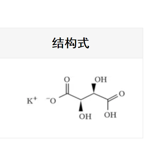 酒石酸氫鉀,Potassium Bitartrate