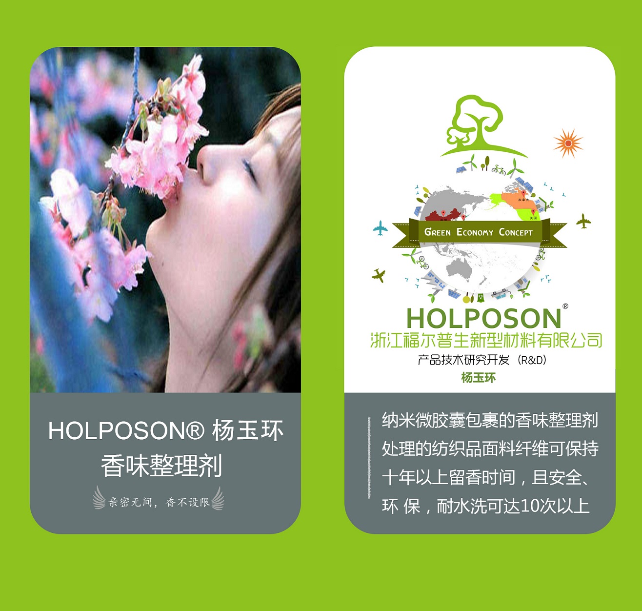 HOLPOSON?Yang Yuhuan