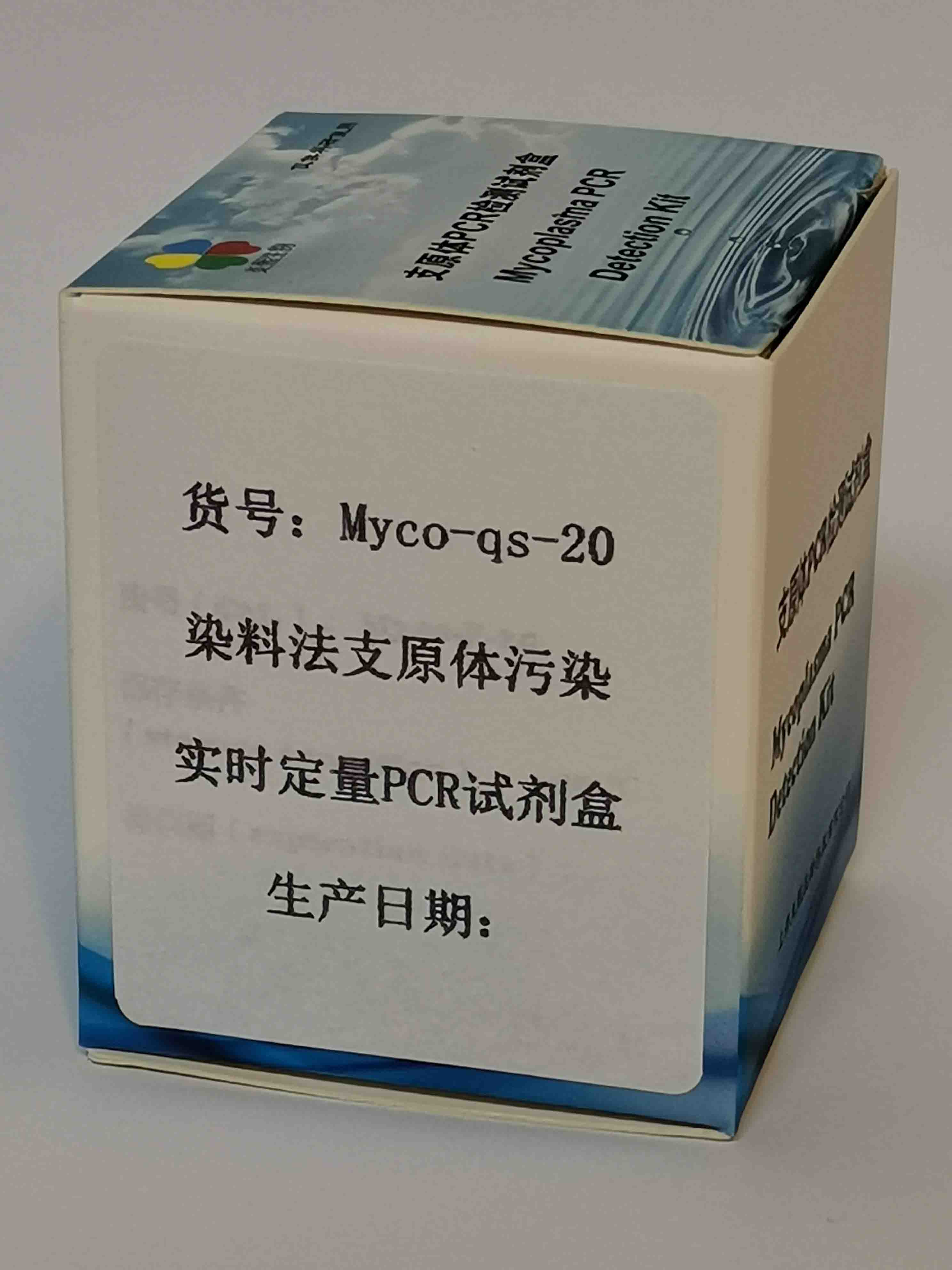 染料法支原體污染實(shí)時(shí)定量PCR試劑盒,Dye-quantitative Real-time PCR Kit for Mycoplasma contamination