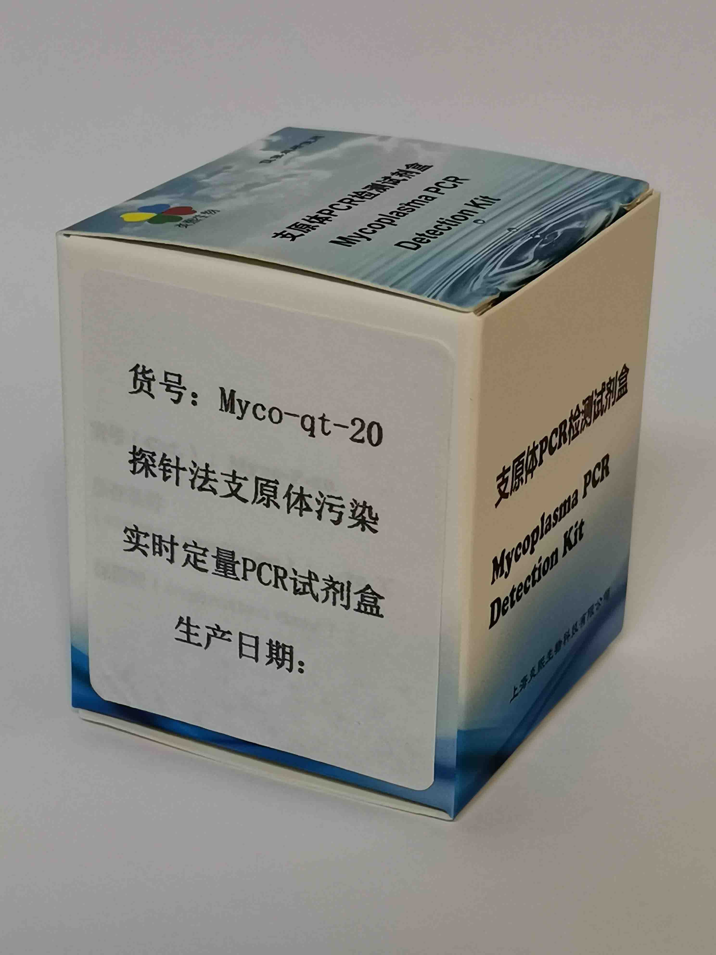 探針法支原體污染實時定量PCR試劑盒,Probe-quantitative Real-time PCR Kit for Mycoplasma Contamination