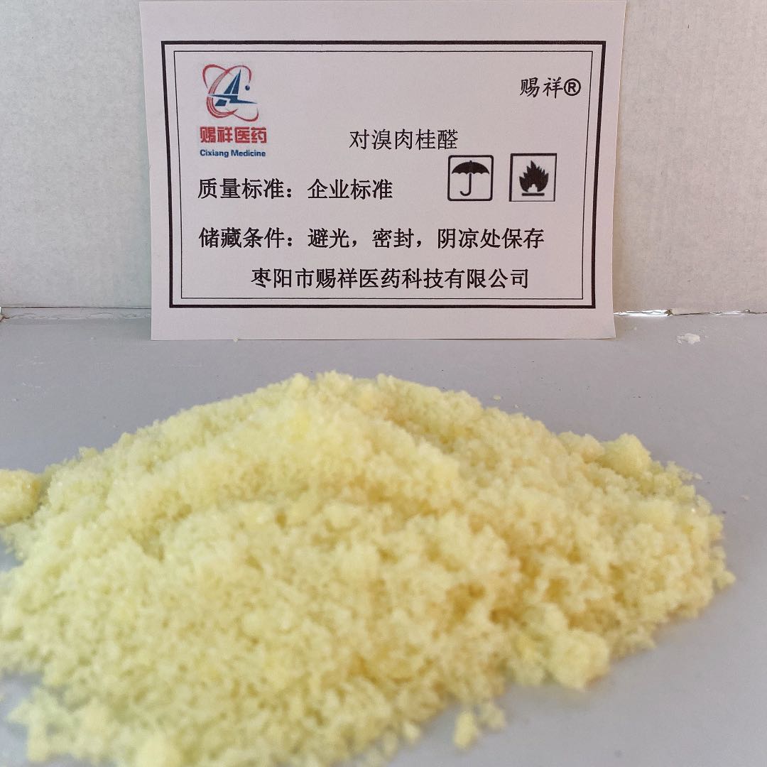 对溴肉桂醛,4-Bromocinnamaldehyde