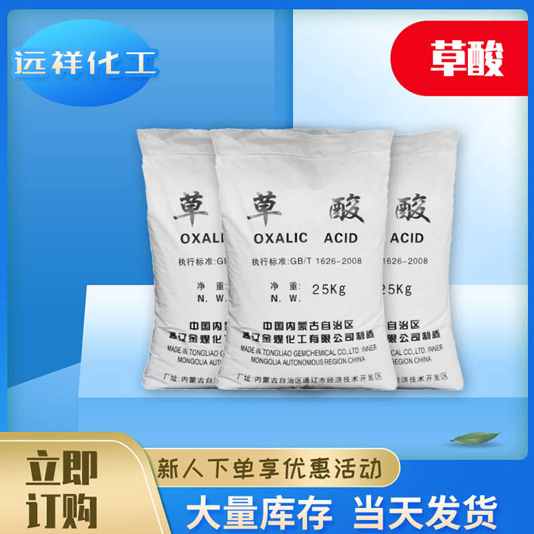 草酸,Oxalic acid