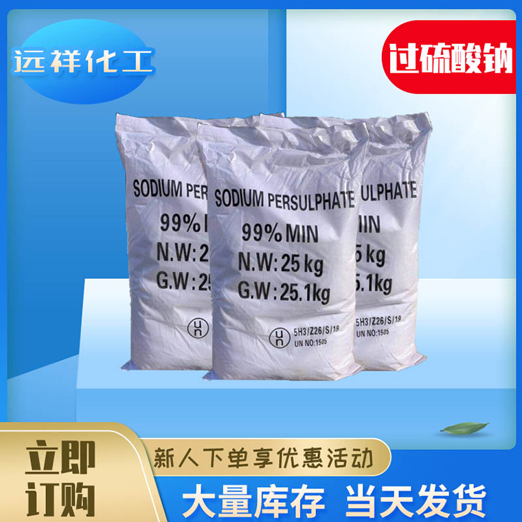 過硫酸鈉,Sodium persulfate