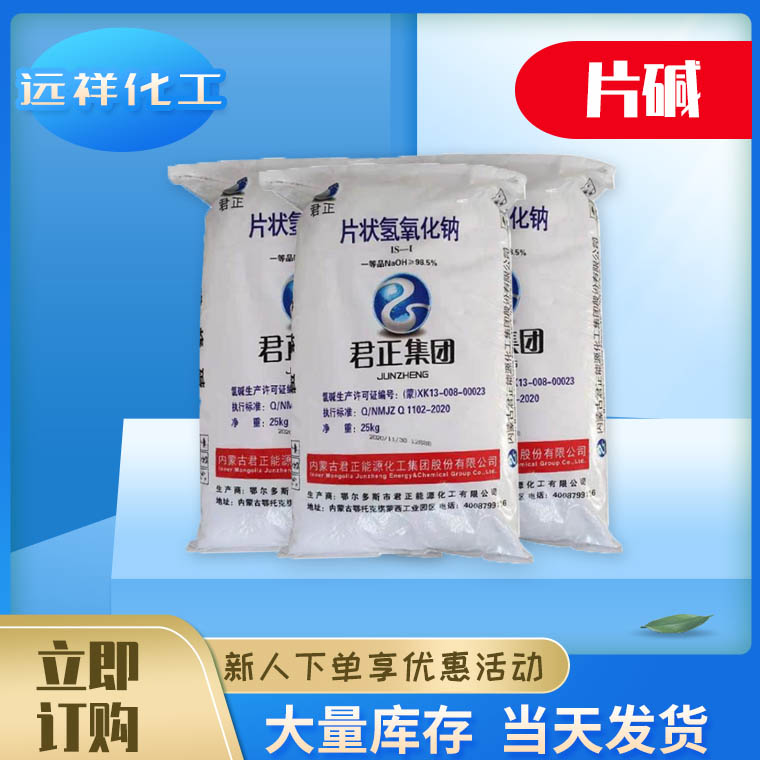 氫氧化鈉,Sodium hydroxide