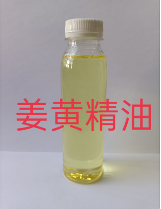 姜黃精油,Turmeric Essential Oil