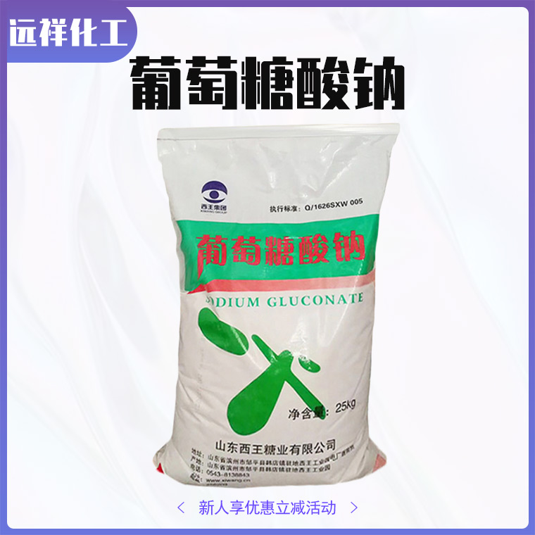 葡萄糖酸鈉,SODIUM GLUCONATE RE