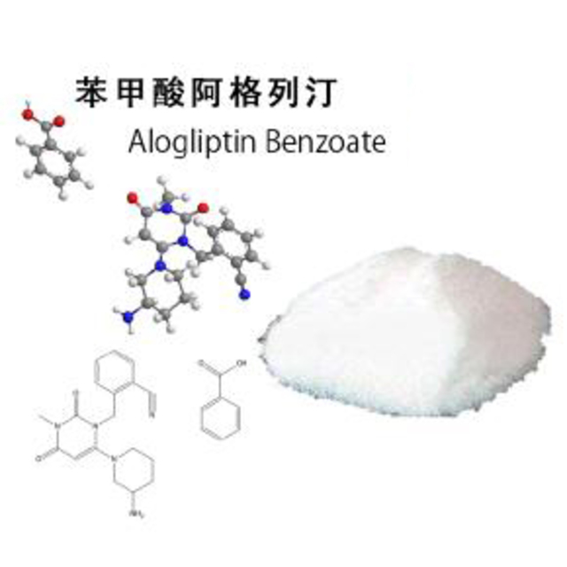 苯甲酸阿格列汀,Alogliptin  benzoate