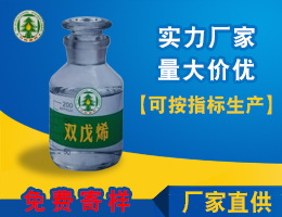 雙戊烯,dipentene