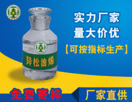 異松油烯,TERPINOLENE