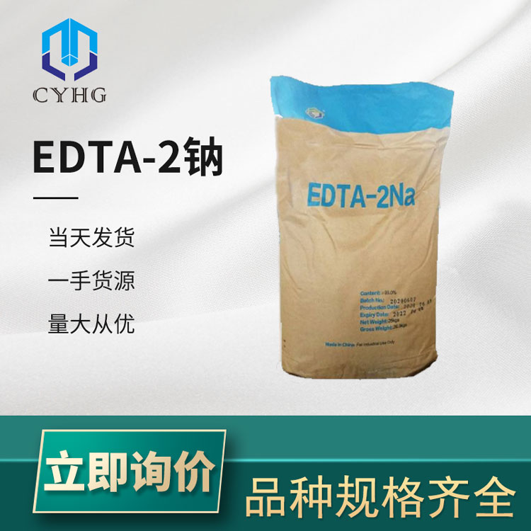 EDTA-2钠,EDTA-2 Natrium