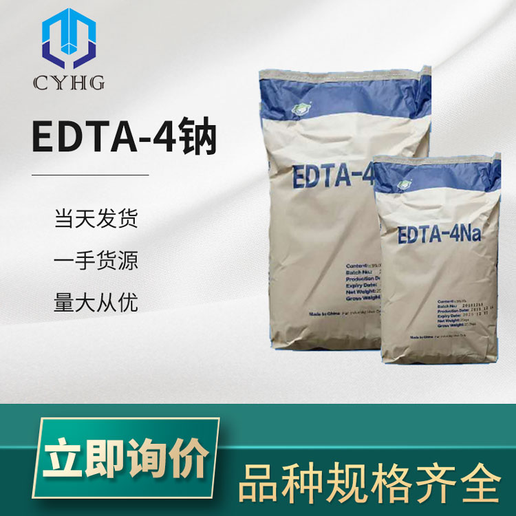 乙二胺四乙酸四钠盐,EDTA 4Na